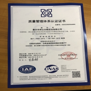 ISO9001質量管理體系認證證書